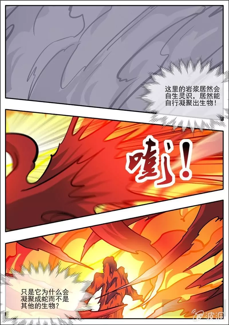 大剑神,第192话 天火山,第51张